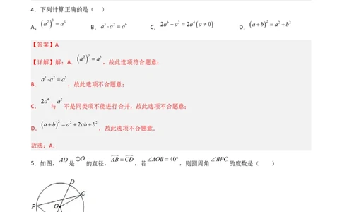 黄金卷5-赢在中考&middot;黄金8卷备战2023年中考数学全真模拟卷（四川成都专用）（解析版）_北师大初中数学_9下-北师大版初中数学_05习题试卷_5中考模拟卷