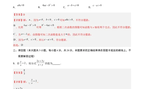 黄金卷5-赢在中考&middot;黄金8卷备战2023年中考数学全真模拟卷（四川成都专用）（解析版）_北师大初中数学_9下-北师大版初中数学_05习题试卷_5中考模拟卷