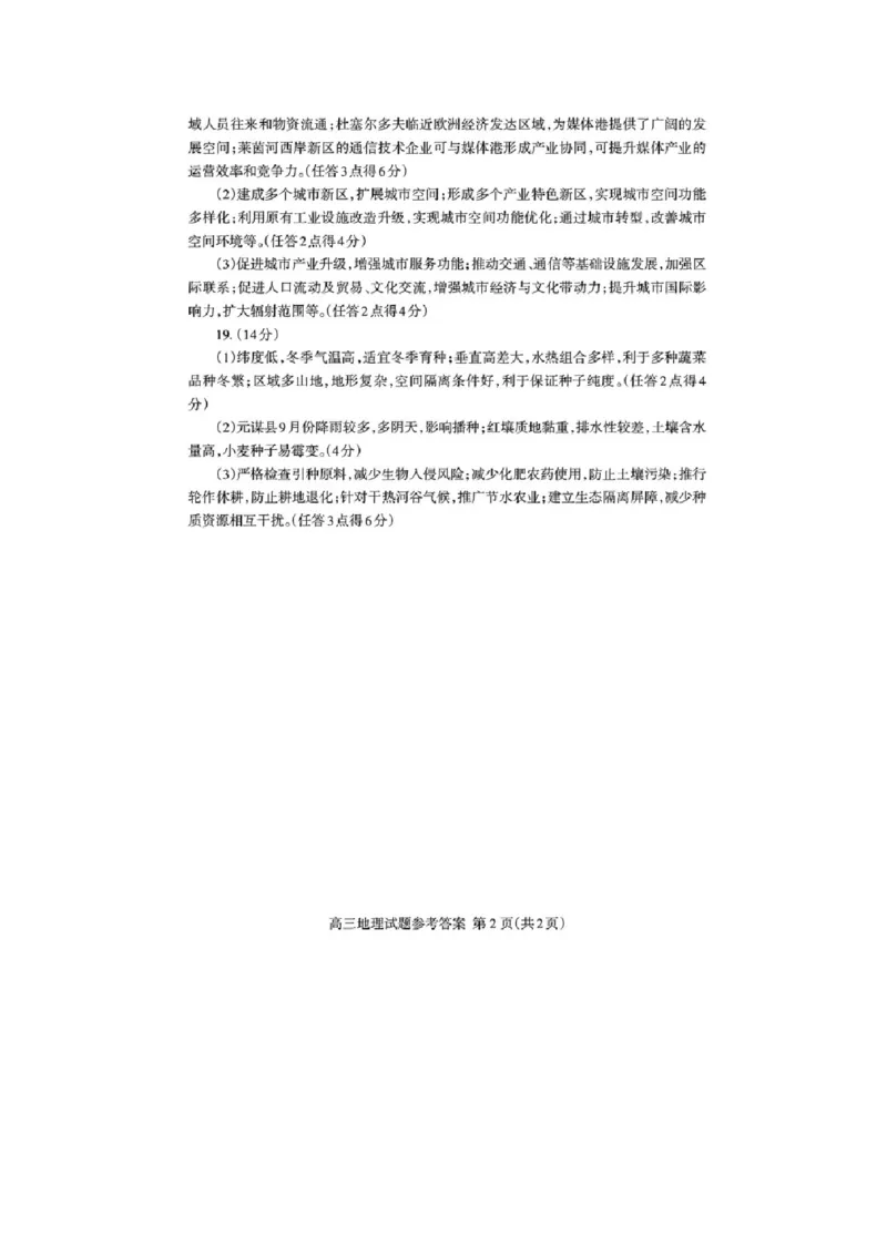 山东省泰安市高三一轮检测（泰安一模）地理试题+答案_全国高考模拟卷_2026年2月_260204山东省泰安市2026届高三一轮检测（泰安一模）（全科）