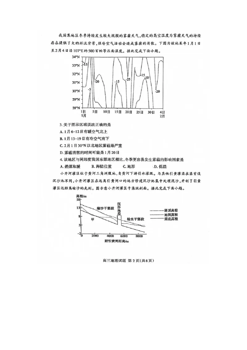 山东省泰安市高三一轮检测（泰安一模）地理试题+答案_全国高考模拟卷_2026年2月_260204山东省泰安市2026届高三一轮检测（泰安一模）（全科）