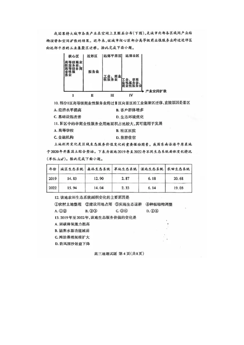 山东省泰安市高三一轮检测（泰安一模）地理试题+答案_全国高考模拟卷_2026年2月_260204山东省泰安市2026届高三一轮检测（泰安一模）（全科）