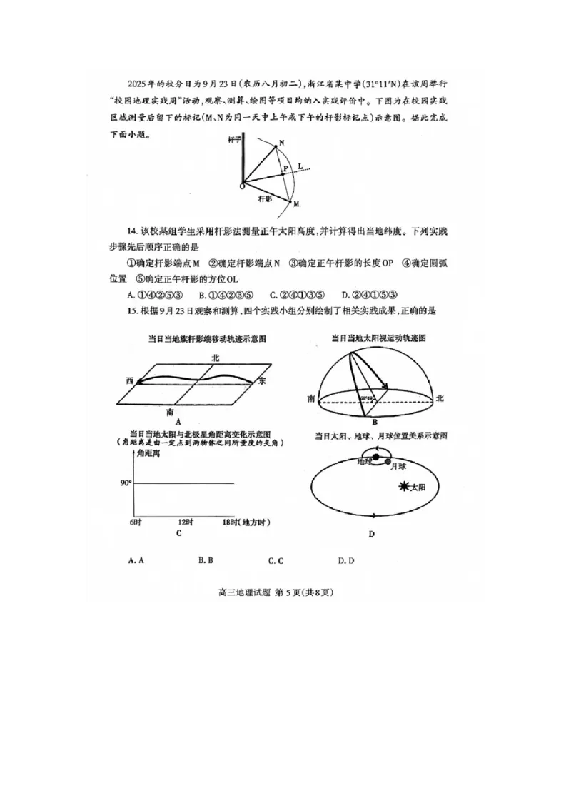 山东省泰安市高三一轮检测（泰安一模）地理试题+答案_全国高考模拟卷_2026年2月_260204山东省泰安市2026届高三一轮检测（泰安一模）（全科）