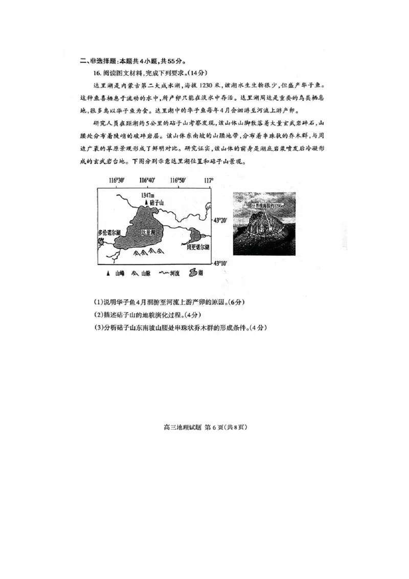 山东省泰安市高三一轮检测（泰安一模）地理试题+答案_全国高考模拟卷_2026年2月_260204山东省泰安市2026届高三一轮检测（泰安一模）（全科）