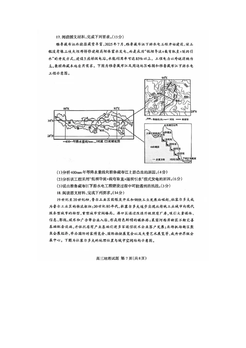 山东省泰安市高三一轮检测（泰安一模）地理试题+答案_全国高考模拟卷_2026年2月_260204山东省泰安市2026届高三一轮检测（泰安一模）（全科）