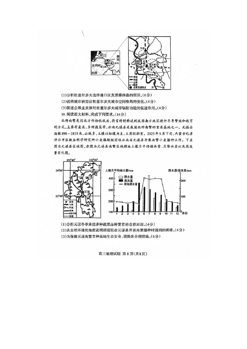 山东省泰安市高三一轮检测（泰安一模）地理试题+答案_全国高考模拟卷_2026年2月_260204山东省泰安市2026届高三一轮检测（泰安一模）（全科）