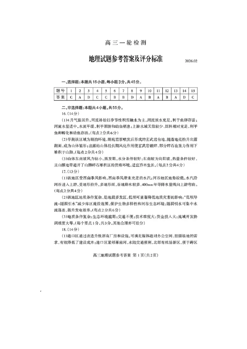 山东省泰安市高三一轮检测（泰安一模）地理试题+答案_全国高考模拟卷_2026年2月_260204山东省泰安市2026届高三一轮检测（泰安一模）（全科）