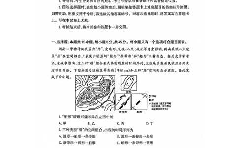 山东省泰安市高三一轮检测（泰安一模）地理试题+答案_全国高考模拟卷_2026年2月_260204山东省泰安市2026届高三一轮检测（泰安一模）（全科）