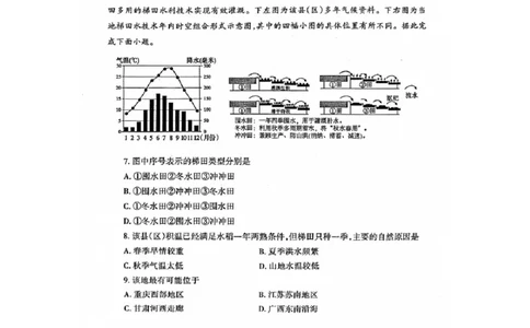 山东省泰安市高三一轮检测（泰安一模）地理试题+答案_全国高考模拟卷_2026年2月_260204山东省泰安市2026届高三一轮检测（泰安一模）（全科）
