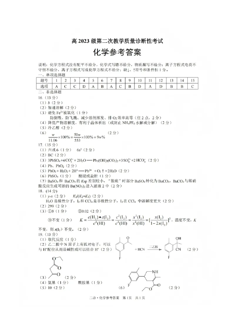 化学答案_全国高考模拟卷_2026年2月_260201四川省泸州市高2023级第二次教学质量诊断性考试（泸州二诊）（全科）