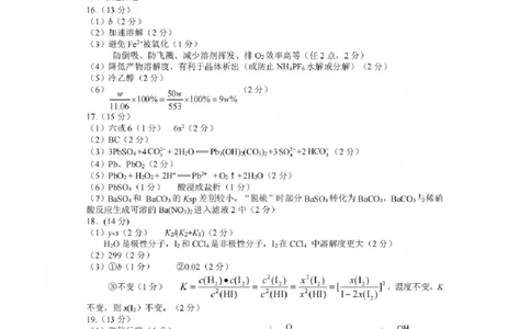 化学答案_全国高考模拟卷_2026年2月_260201四川省泸州市高2023级第二次教学质量诊断性考试（泸州二诊）（全科）