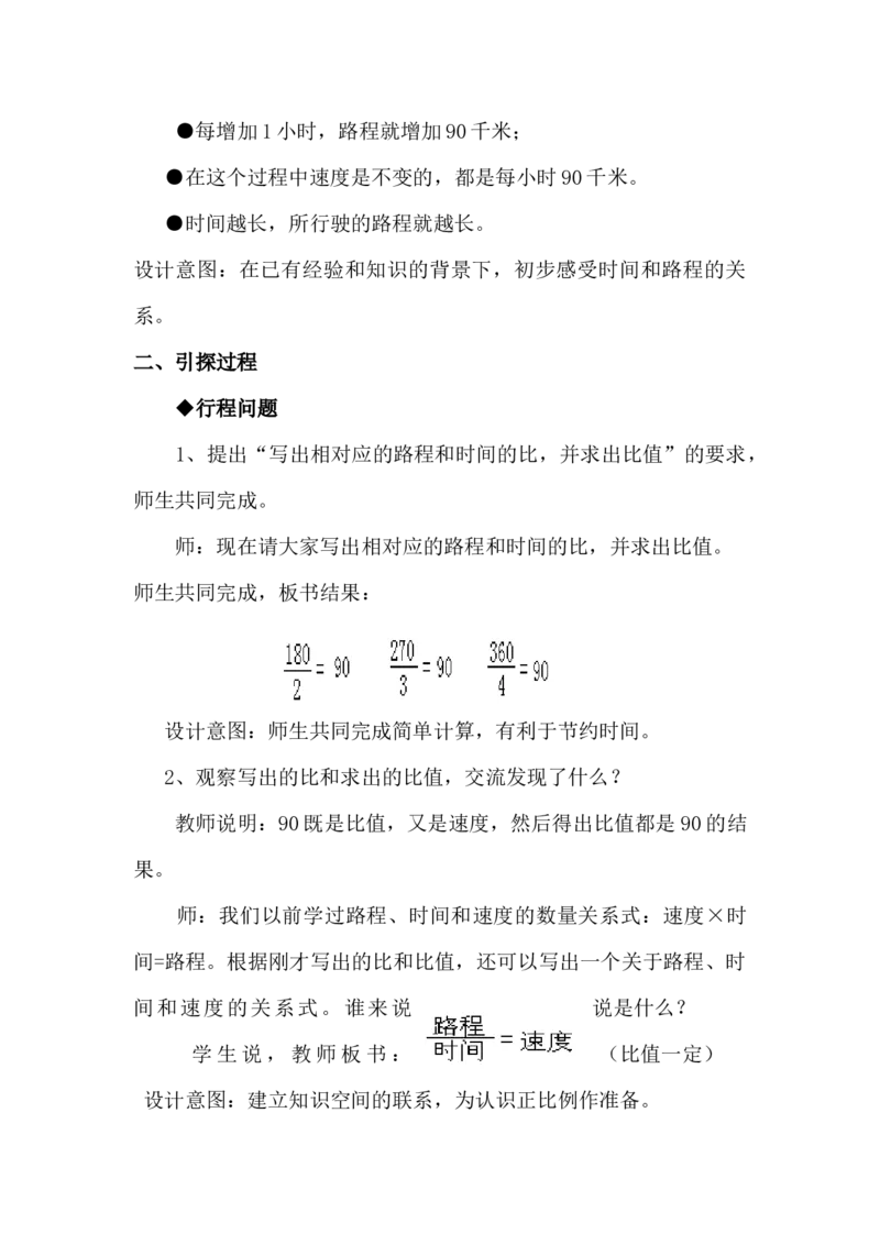 3.1认识成正比例关系的量_小学1-6年级常用的上册资源汇总_六年级上册资料(1)_6年级下册教学资源包教案+学案_第三单元正比例反比例（教案+学案）_教案
