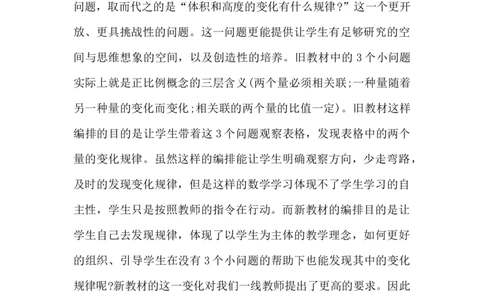 3.1认识成正比例关系的量_小学1-6年级常用的上册资源汇总_六年级上册资料(1)_6年级下册教学资源包教案+学案_第三单元正比例反比例（教案+学案）_教案