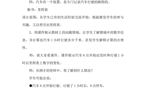 3.1认识成正比例关系的量_小学1-6年级常用的上册资源汇总_六年级上册资料(1)_6年级下册教学资源包教案+学案_第三单元正比例反比例（教案+学案）_教案