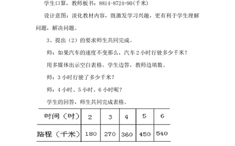3.1认识成正比例关系的量_小学1-6年级常用的上册资源汇总_六年级上册资料(1)_6年级下册教学资源包教案+学案_第三单元正比例反比例（教案+学案）_教案