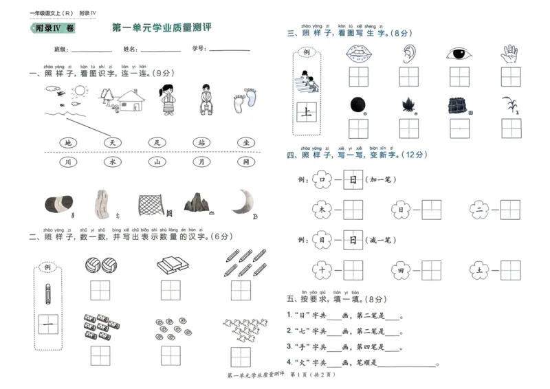 25秋黄冈小状元作业本1上语文-测评卷_小学1-6年级《黄冈小状元》含测评卷和作业本_「25秋黄冈小状元1-6年级上册语文」含测评卷+答案_25秋黄冈小状元作业本一年级上册语文