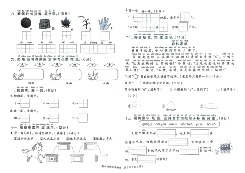 25秋黄冈小状元作业本1上语文-测评卷_小学1-6年级《黄冈小状元》含测评卷和作业本_「25秋黄冈小状元1-6年级上册语文」含测评卷+答案_25秋黄冈小状元作业本一年级上册语文