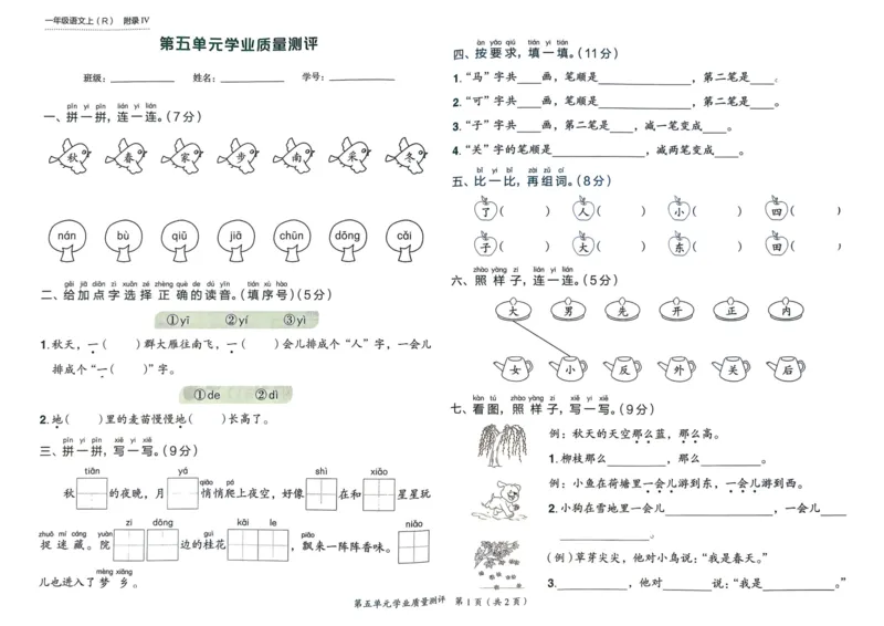 25秋黄冈小状元作业本1上语文-测评卷_小学1-6年级《黄冈小状元》含测评卷和作业本_「25秋黄冈小状元1-6年级上册语文」含测评卷+答案_25秋黄冈小状元作业本一年级上册语文