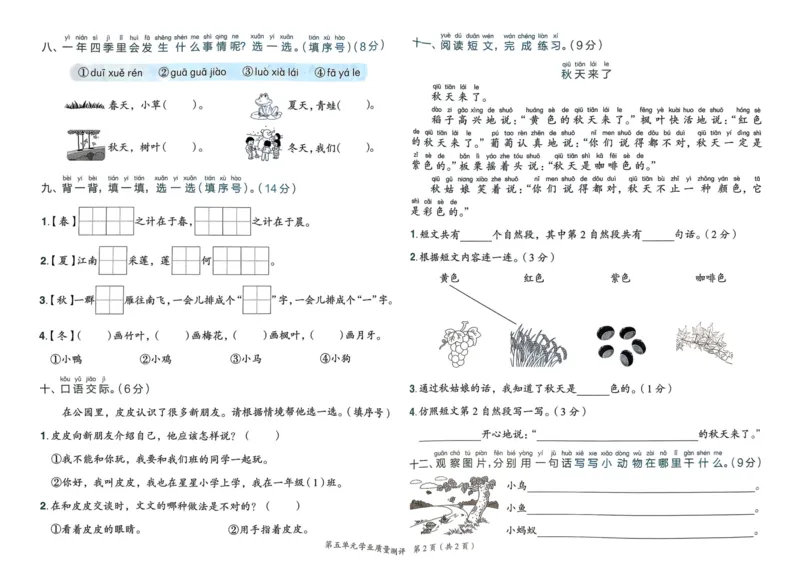 25秋黄冈小状元作业本1上语文-测评卷_小学1-6年级《黄冈小状元》含测评卷和作业本_「25秋黄冈小状元1-6年级上册语文」含测评卷+答案_25秋黄冈小状元作业本一年级上册语文