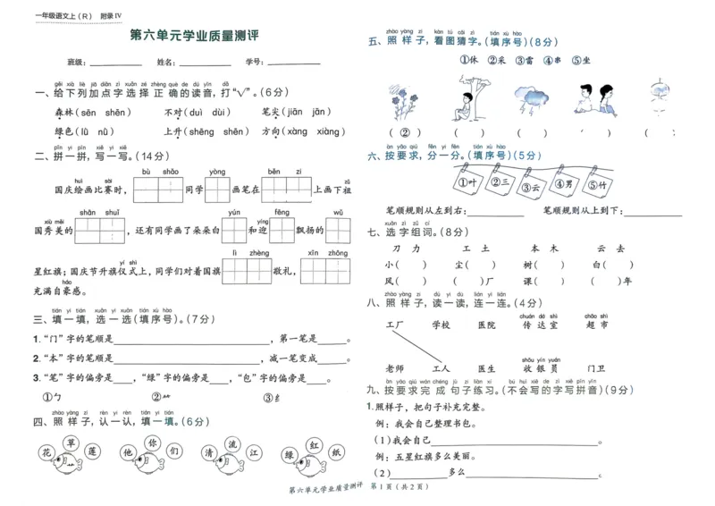 25秋黄冈小状元作业本1上语文-测评卷_小学1-6年级《黄冈小状元》含测评卷和作业本_「25秋黄冈小状元1-6年级上册语文」含测评卷+答案_25秋黄冈小状元作业本一年级上册语文