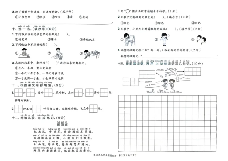 25秋黄冈小状元作业本1上语文-测评卷_小学1-6年级《黄冈小状元》含测评卷和作业本_「25秋黄冈小状元1-6年级上册语文」含测评卷+答案_25秋黄冈小状元作业本一年级上册语文