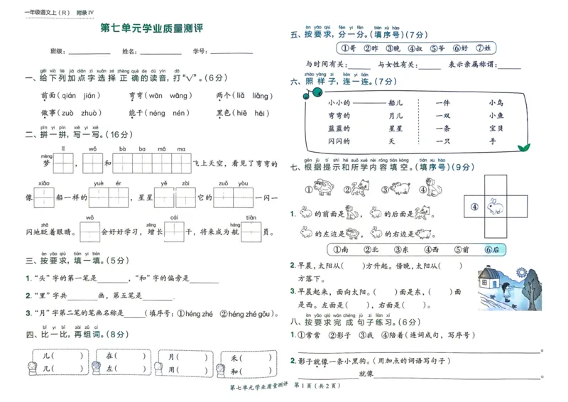 25秋黄冈小状元作业本1上语文-测评卷_小学1-6年级《黄冈小状元》含测评卷和作业本_「25秋黄冈小状元1-6年级上册语文」含测评卷+答案_25秋黄冈小状元作业本一年级上册语文