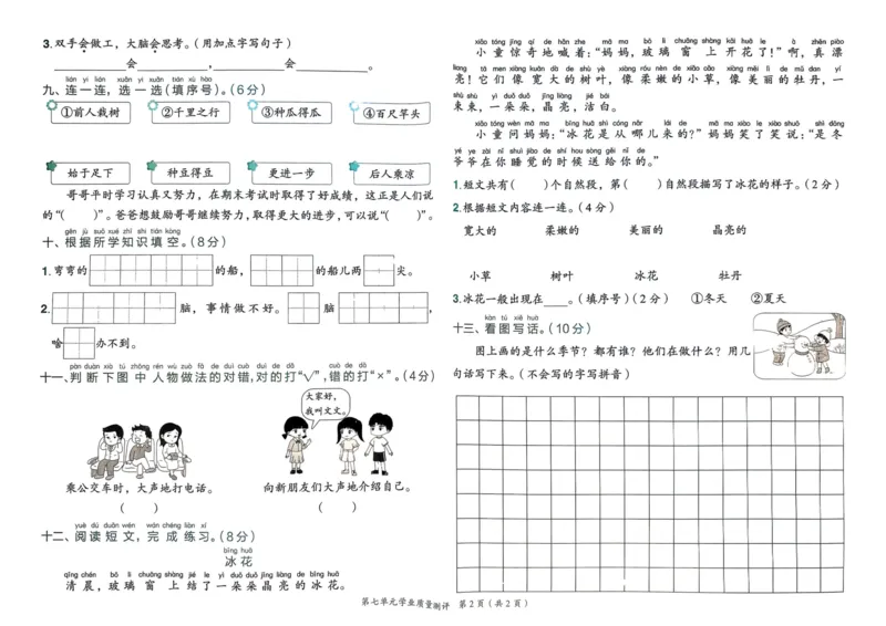 25秋黄冈小状元作业本1上语文-测评卷_小学1-6年级《黄冈小状元》含测评卷和作业本_「25秋黄冈小状元1-6年级上册语文」含测评卷+答案_25秋黄冈小状元作业本一年级上册语文