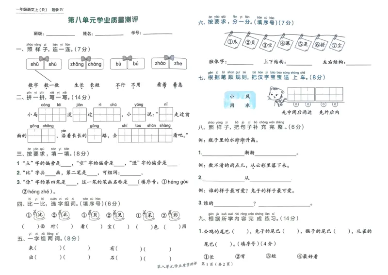 25秋黄冈小状元作业本1上语文-测评卷_小学1-6年级《黄冈小状元》含测评卷和作业本_「25秋黄冈小状元1-6年级上册语文」含测评卷+答案_25秋黄冈小状元作业本一年级上册语文
