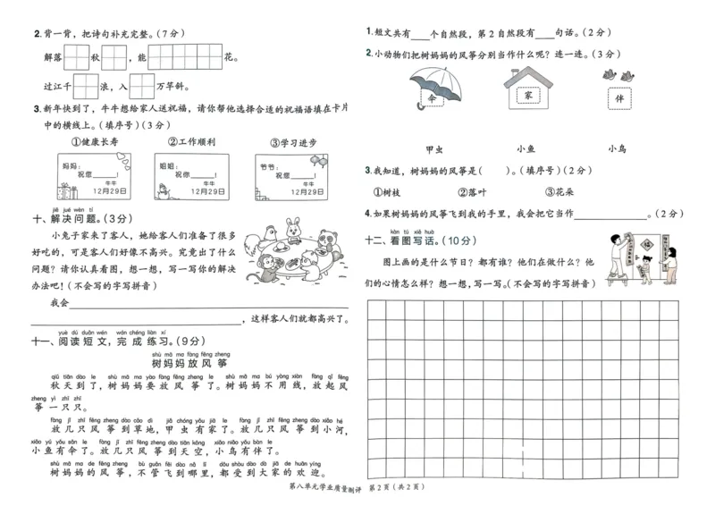 25秋黄冈小状元作业本1上语文-测评卷_小学1-6年级《黄冈小状元》含测评卷和作业本_「25秋黄冈小状元1-6年级上册语文」含测评卷+答案_25秋黄冈小状元作业本一年级上册语文