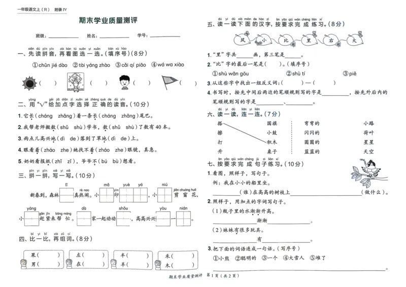 25秋黄冈小状元作业本1上语文-测评卷_小学1-6年级《黄冈小状元》含测评卷和作业本_「25秋黄冈小状元1-6年级上册语文」含测评卷+答案_25秋黄冈小状元作业本一年级上册语文