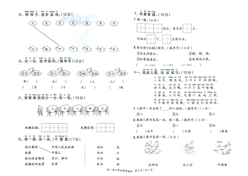 25秋黄冈小状元作业本1上语文-测评卷_小学1-6年级《黄冈小状元》含测评卷和作业本_「25秋黄冈小状元1-6年级上册语文」含测评卷+答案_25秋黄冈小状元作业本一年级上册语文
