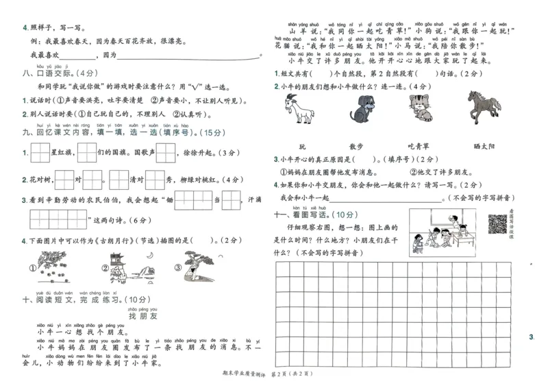 25秋黄冈小状元作业本1上语文-测评卷_小学1-6年级《黄冈小状元》含测评卷和作业本_「25秋黄冈小状元1-6年级上册语文」含测评卷+答案_25秋黄冈小状元作业本一年级上册语文