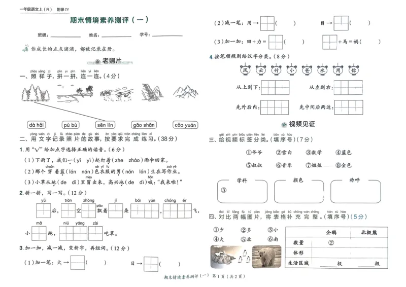 25秋黄冈小状元作业本1上语文-测评卷_小学1-6年级《黄冈小状元》含测评卷和作业本_「25秋黄冈小状元1-6年级上册语文」含测评卷+答案_25秋黄冈小状元作业本一年级上册语文