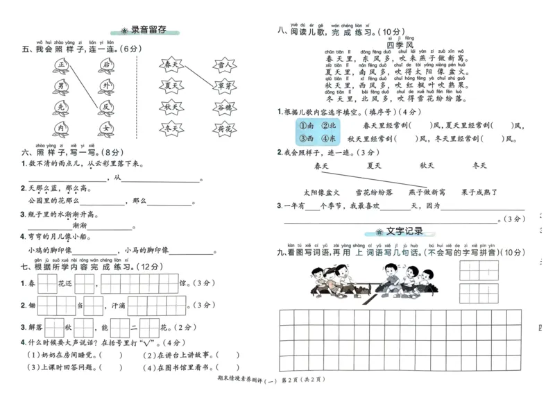 25秋黄冈小状元作业本1上语文-测评卷_小学1-6年级《黄冈小状元》含测评卷和作业本_「25秋黄冈小状元1-6年级上册语文」含测评卷+答案_25秋黄冈小状元作业本一年级上册语文