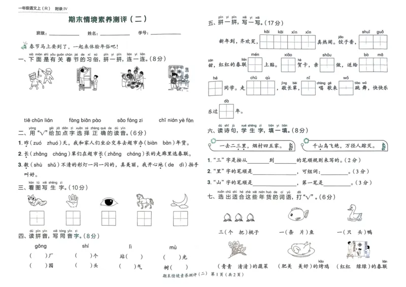 25秋黄冈小状元作业本1上语文-测评卷_小学1-6年级《黄冈小状元》含测评卷和作业本_「25秋黄冈小状元1-6年级上册语文」含测评卷+答案_25秋黄冈小状元作业本一年级上册语文