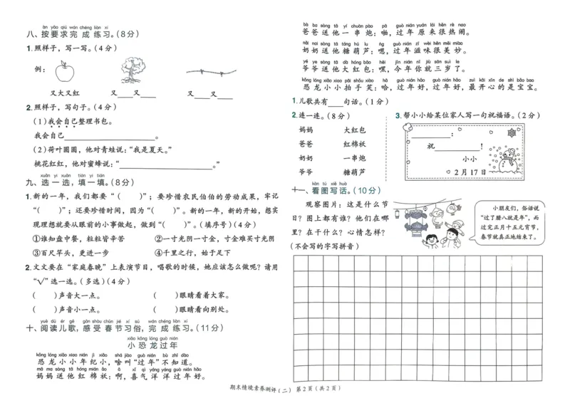 25秋黄冈小状元作业本1上语文-测评卷_小学1-6年级《黄冈小状元》含测评卷和作业本_「25秋黄冈小状元1-6年级上册语文」含测评卷+答案_25秋黄冈小状元作业本一年级上册语文