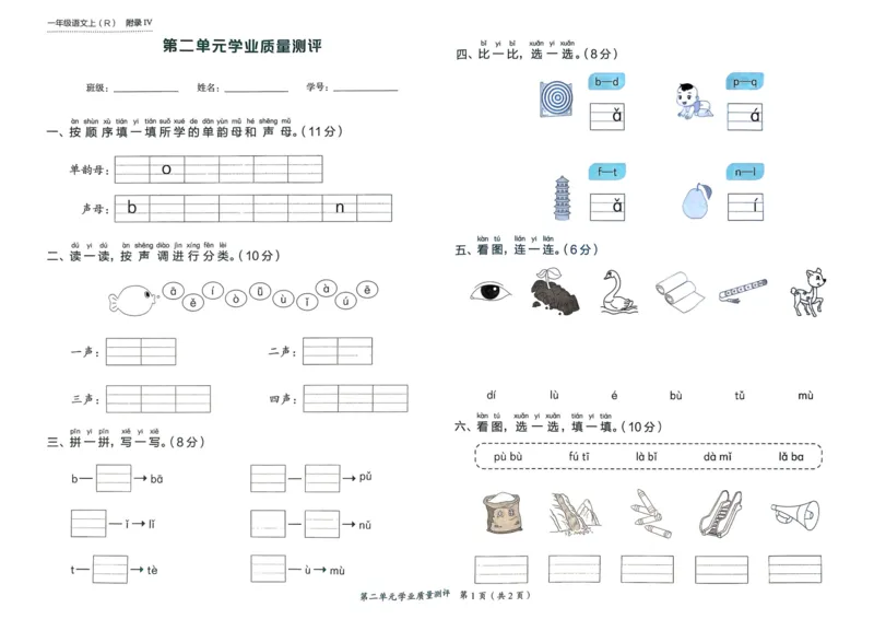 25秋黄冈小状元作业本1上语文-测评卷_小学1-6年级《黄冈小状元》含测评卷和作业本_「25秋黄冈小状元1-6年级上册语文」含测评卷+答案_25秋黄冈小状元作业本一年级上册语文