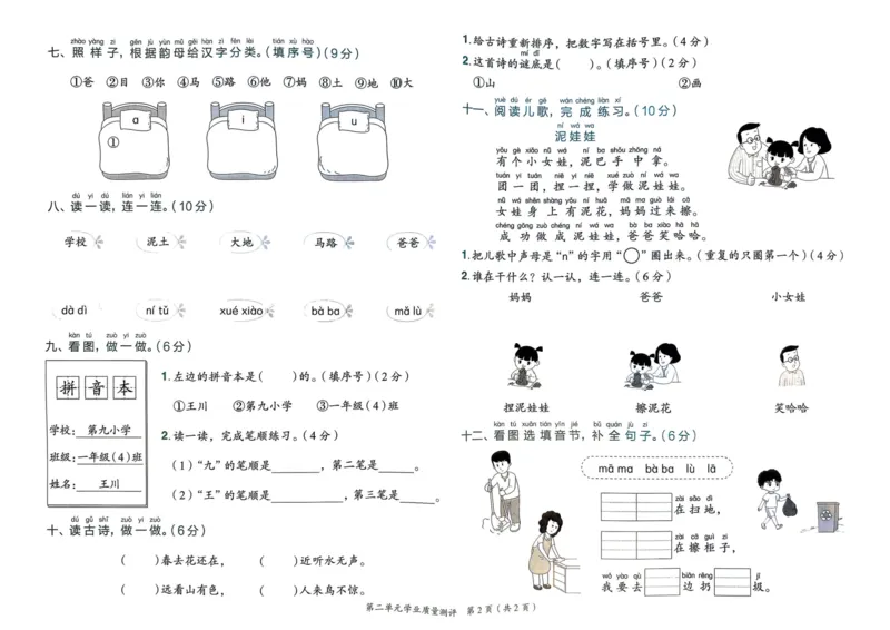 25秋黄冈小状元作业本1上语文-测评卷_小学1-6年级《黄冈小状元》含测评卷和作业本_「25秋黄冈小状元1-6年级上册语文」含测评卷+答案_25秋黄冈小状元作业本一年级上册语文