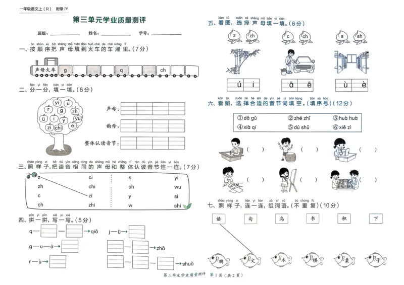 25秋黄冈小状元作业本1上语文-测评卷_小学1-6年级《黄冈小状元》含测评卷和作业本_「25秋黄冈小状元1-6年级上册语文」含测评卷+答案_25秋黄冈小状元作业本一年级上册语文