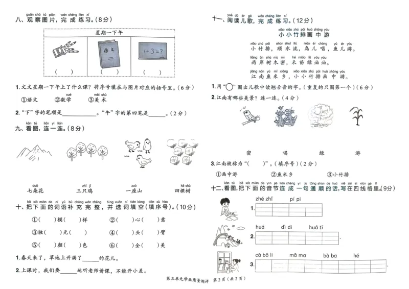 25秋黄冈小状元作业本1上语文-测评卷_小学1-6年级《黄冈小状元》含测评卷和作业本_「25秋黄冈小状元1-6年级上册语文」含测评卷+答案_25秋黄冈小状元作业本一年级上册语文