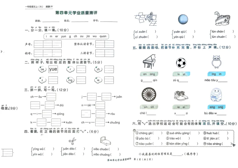 25秋黄冈小状元作业本1上语文-测评卷_小学1-6年级《黄冈小状元》含测评卷和作业本_「25秋黄冈小状元1-6年级上册语文」含测评卷+答案_25秋黄冈小状元作业本一年级上册语文