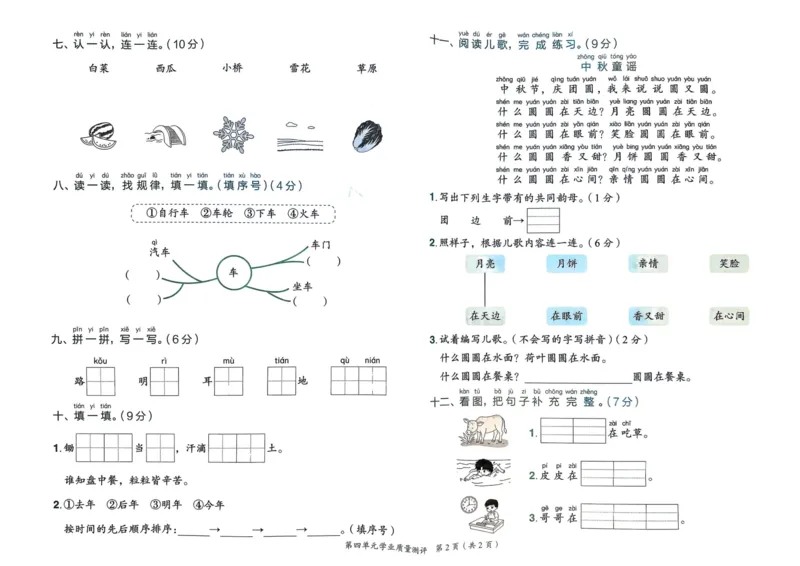 25秋黄冈小状元作业本1上语文-测评卷_小学1-6年级《黄冈小状元》含测评卷和作业本_「25秋黄冈小状元1-6年级上册语文」含测评卷+答案_25秋黄冈小状元作业本一年级上册语文