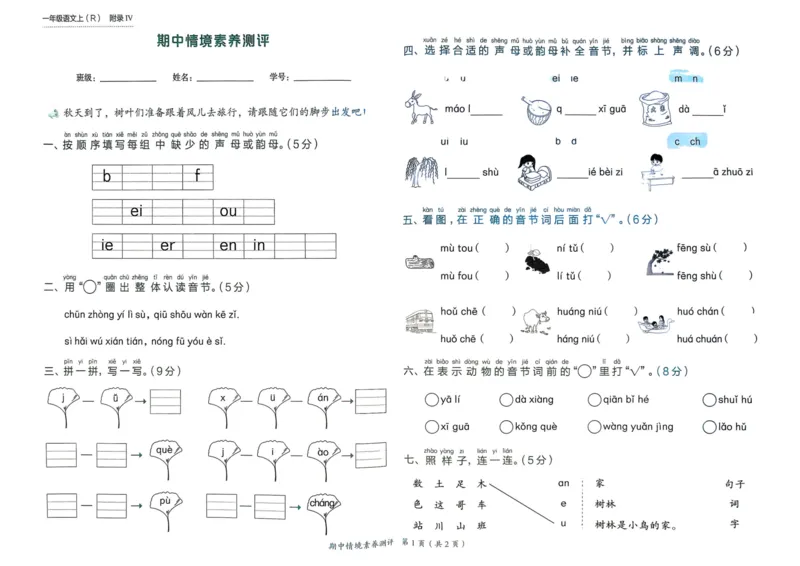 25秋黄冈小状元作业本1上语文-测评卷_小学1-6年级《黄冈小状元》含测评卷和作业本_「25秋黄冈小状元1-6年级上册语文」含测评卷+答案_25秋黄冈小状元作业本一年级上册语文