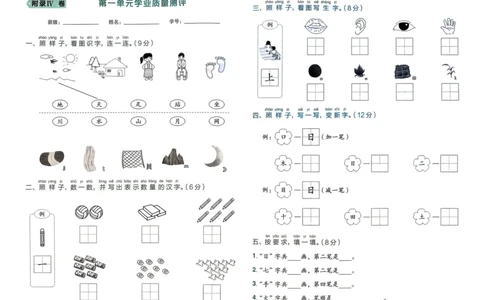 25秋黄冈小状元作业本1上语文-测评卷_小学1-6年级《黄冈小状元》含测评卷和作业本_「25秋黄冈小状元1-6年级上册语文」含测评卷+答案_25秋黄冈小状元作业本一年级上册语文