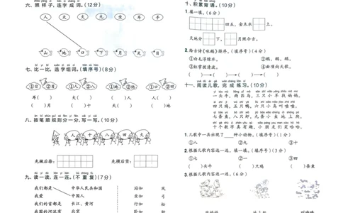 25秋黄冈小状元作业本1上语文-测评卷_小学1-6年级《黄冈小状元》含测评卷和作业本_「25秋黄冈小状元1-6年级上册语文」含测评卷+答案_25秋黄冈小状元作业本一年级上册语文