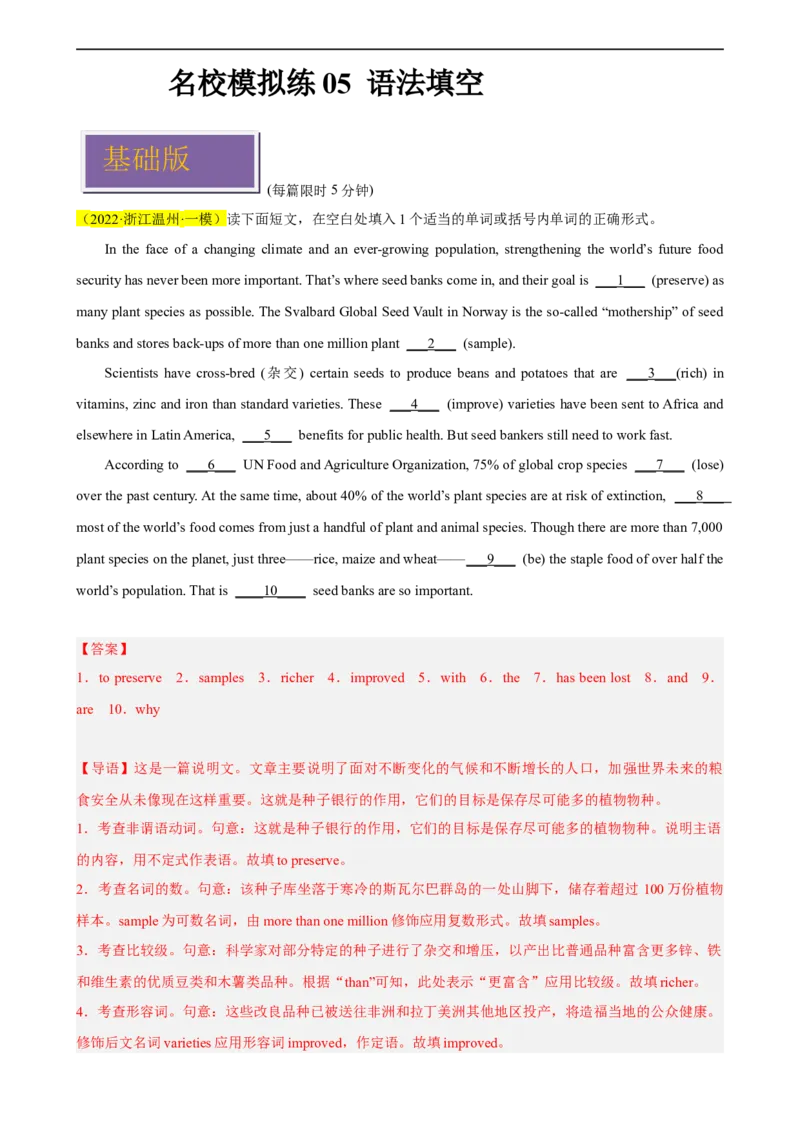 名校模拟练05语法填空-2023年高考英语热点&bull;重点&bull;难点专练（教师版）（全国通用）_03高考英语_通用版（老高考）复习资料_2023年复习资料_专项复习