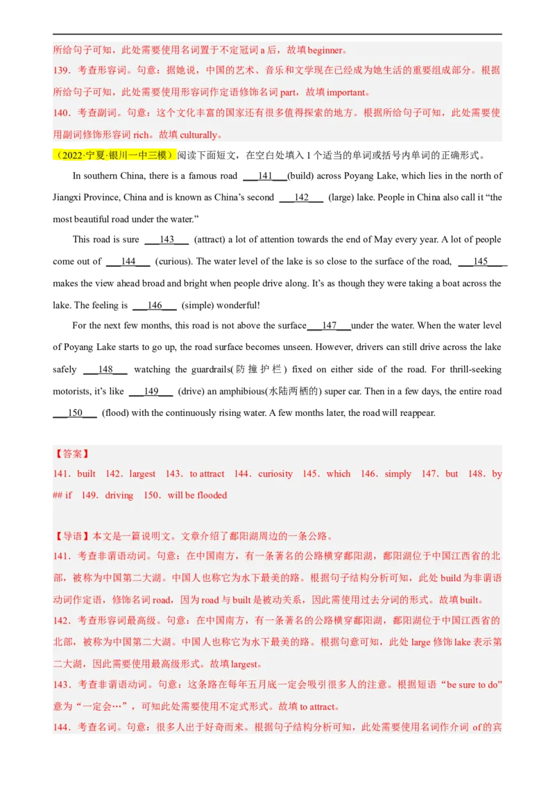 名校模拟练05语法填空-2023年高考英语热点&bull;重点&bull;难点专练（教师版）（全国通用）_03高考英语_通用版（老高考）复习资料_2023年复习资料_专项复习