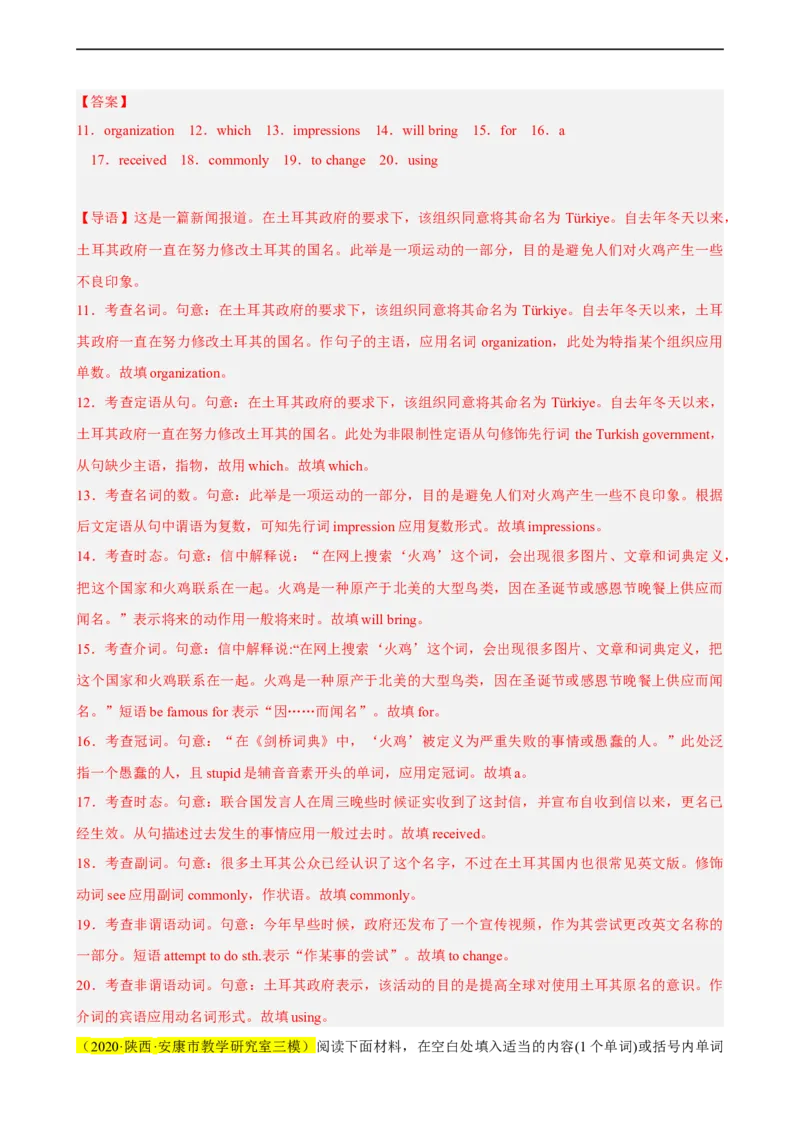 名校模拟练05语法填空-2023年高考英语热点&bull;重点&bull;难点专练（教师版）（全国通用）_03高考英语_通用版（老高考）复习资料_2023年复习资料_专项复习