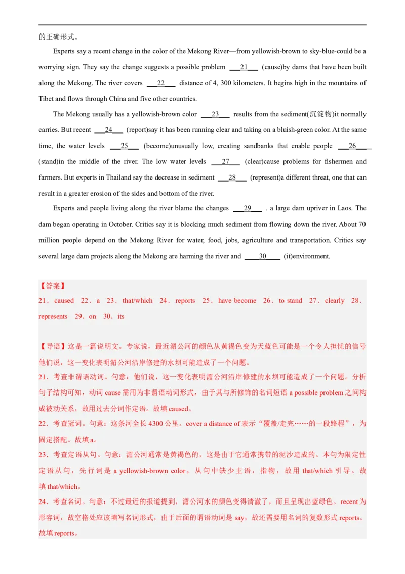名校模拟练05语法填空-2023年高考英语热点&bull;重点&bull;难点专练（教师版）（全国通用）_03高考英语_通用版（老高考）复习资料_2023年复习资料_专项复习