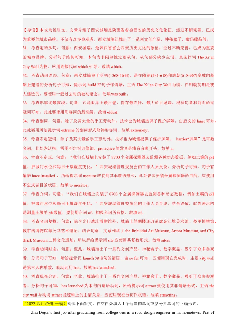 名校模拟练05语法填空-2023年高考英语热点&bull;重点&bull;难点专练（教师版）（全国通用）_03高考英语_通用版（老高考）复习资料_2023年复习资料_专项复习