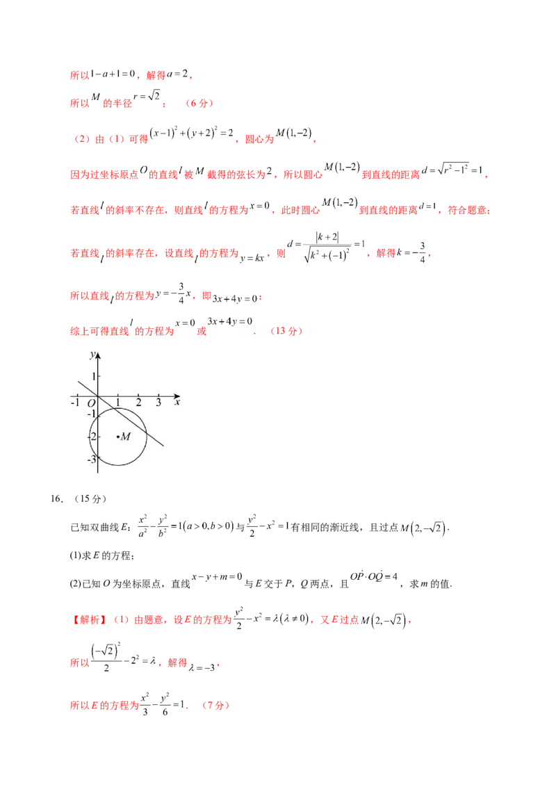 模块七平面解析几何（测试）（解析版）_2025年新高考资料_二轮复习_上好课2025年高考数学二轮复习讲练测（新高考通用）3379306